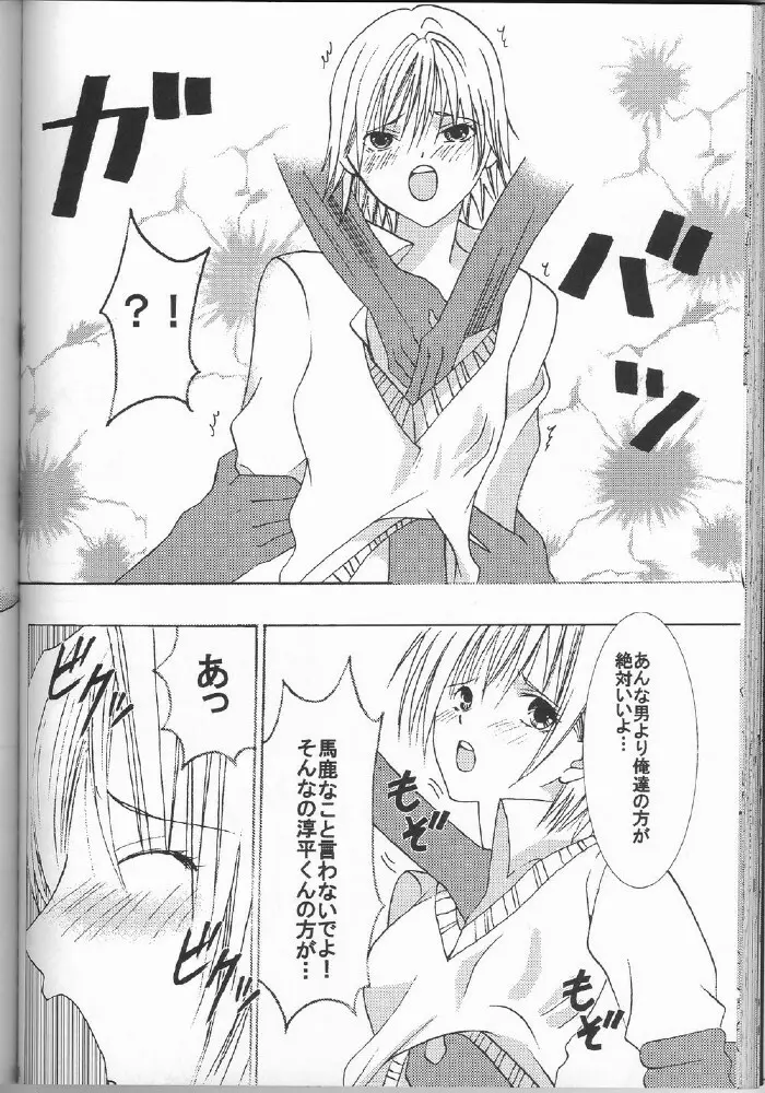 一期一会 - page73