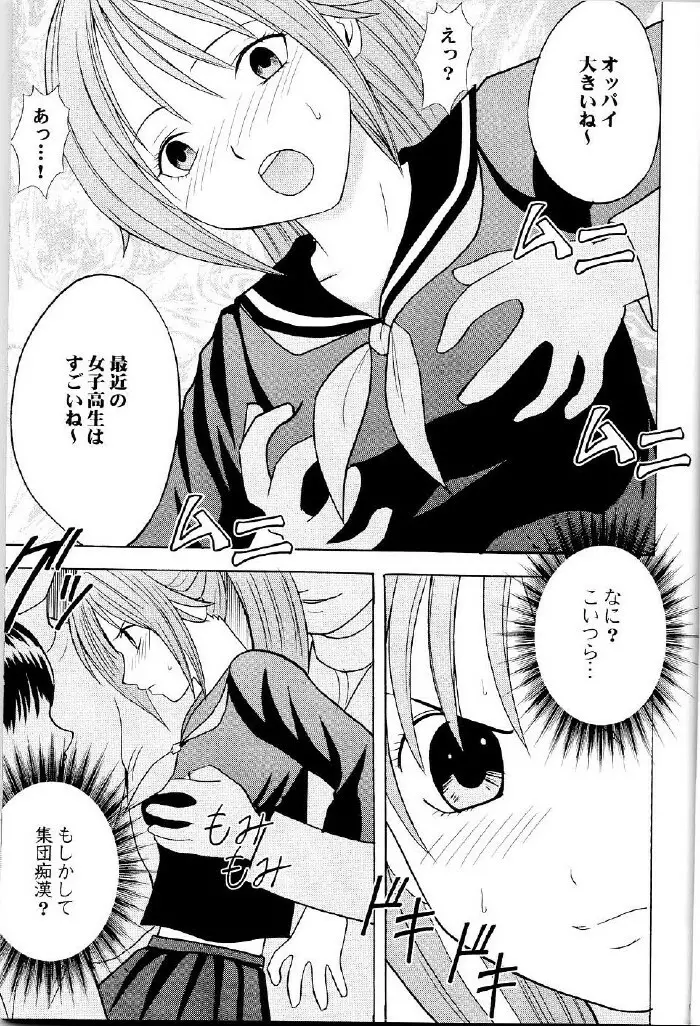 一期一会 - page8