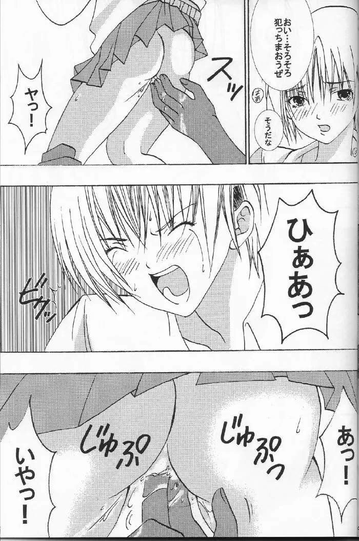 一期一会 - page80