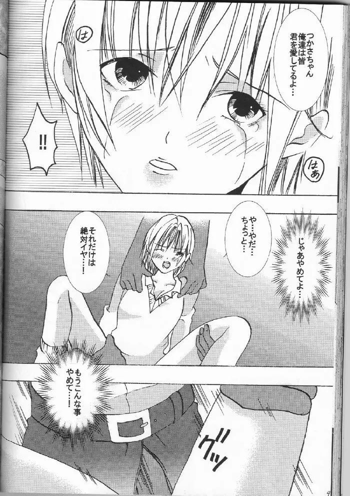 一期一会 - page81
