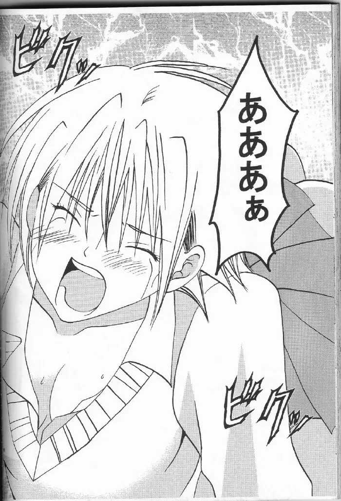 一期一会 - page85