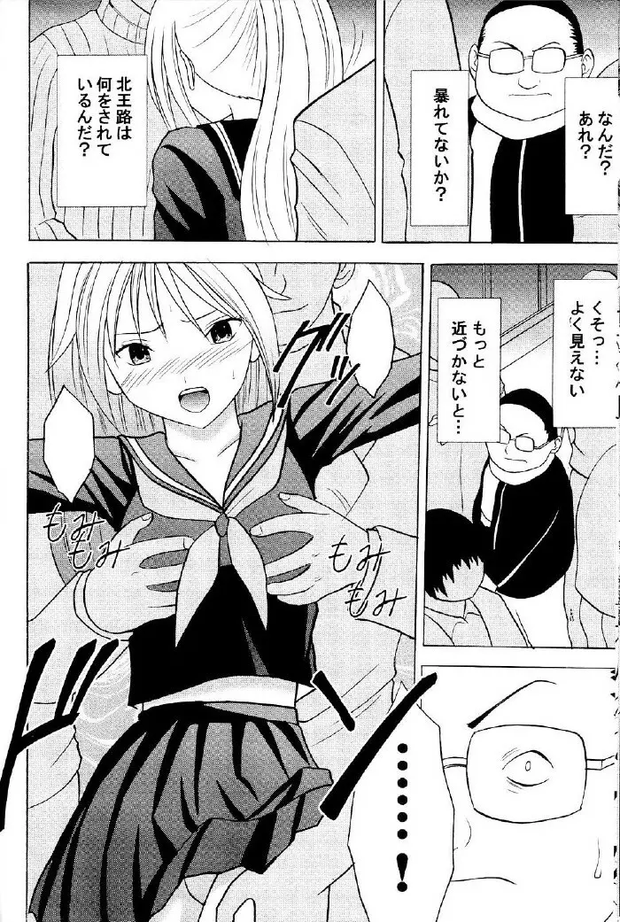 一期一会 - page9
