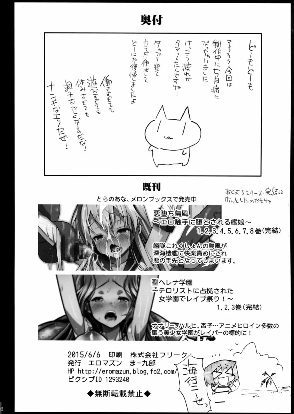 酔わされたうどんげがレイプされちゃう - page25