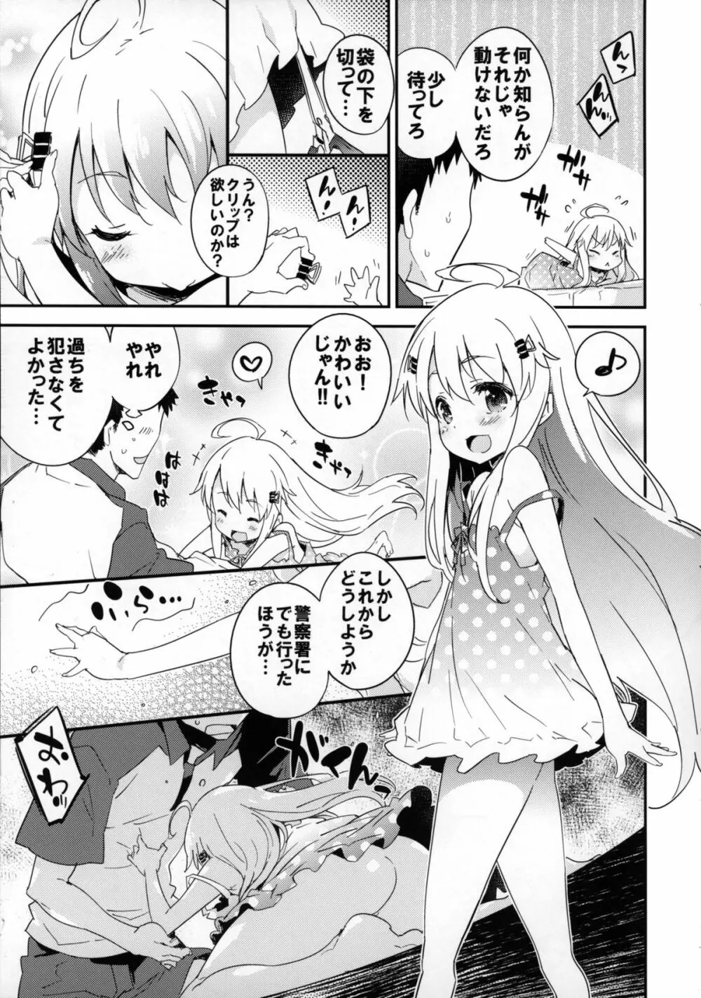 Dream 射st Box! - page8