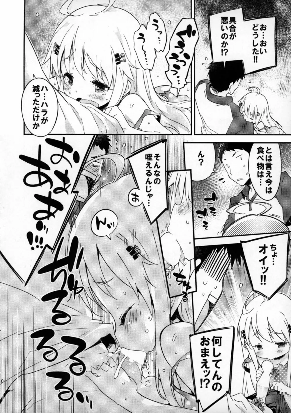 Dream 射st Box! - page9
