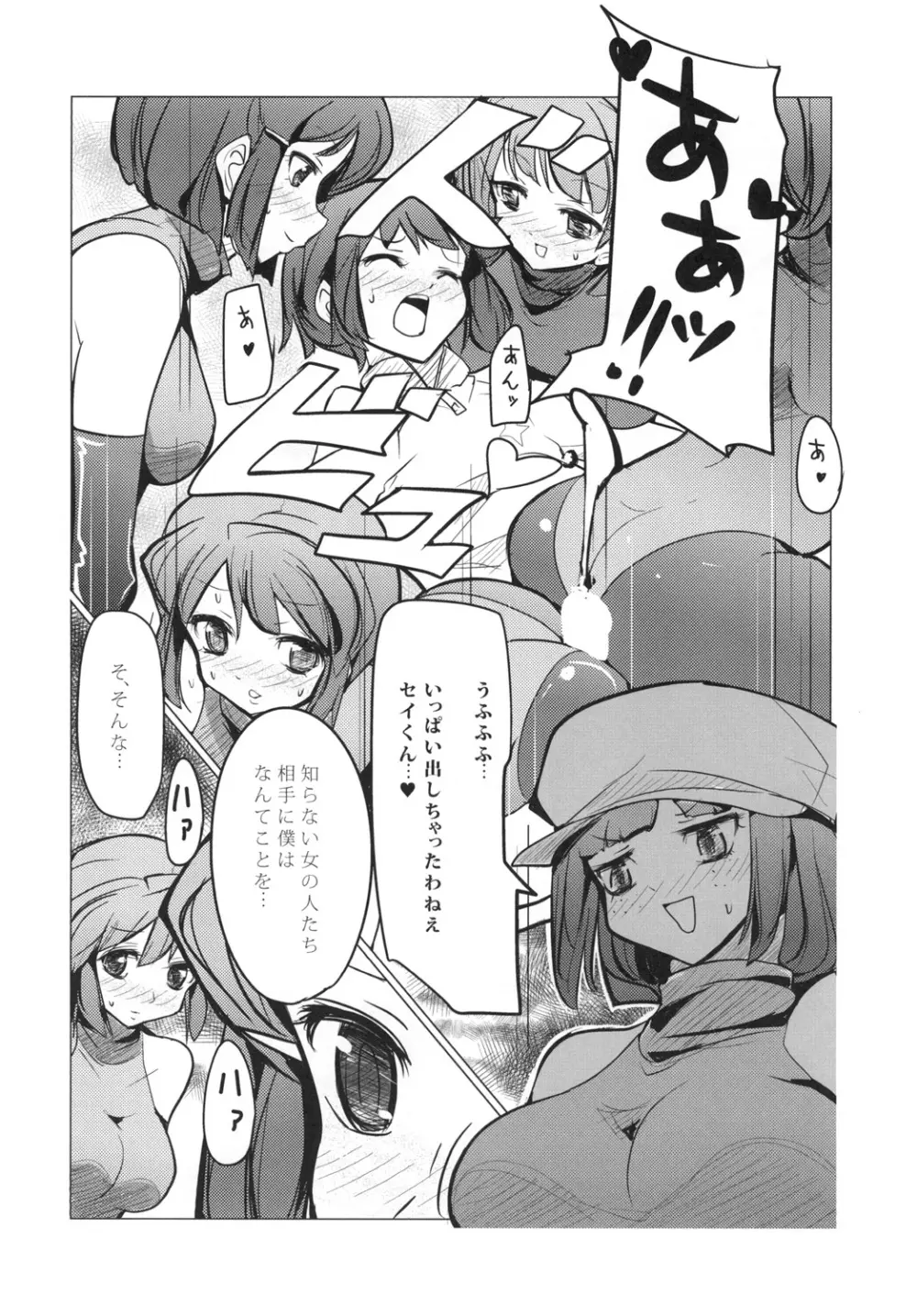 アイドルユニット☆キララ - page11