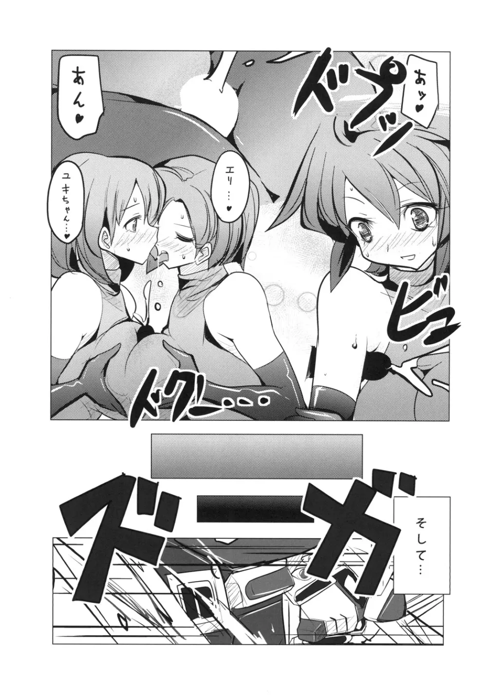 アイドルユニット☆キララ - page18