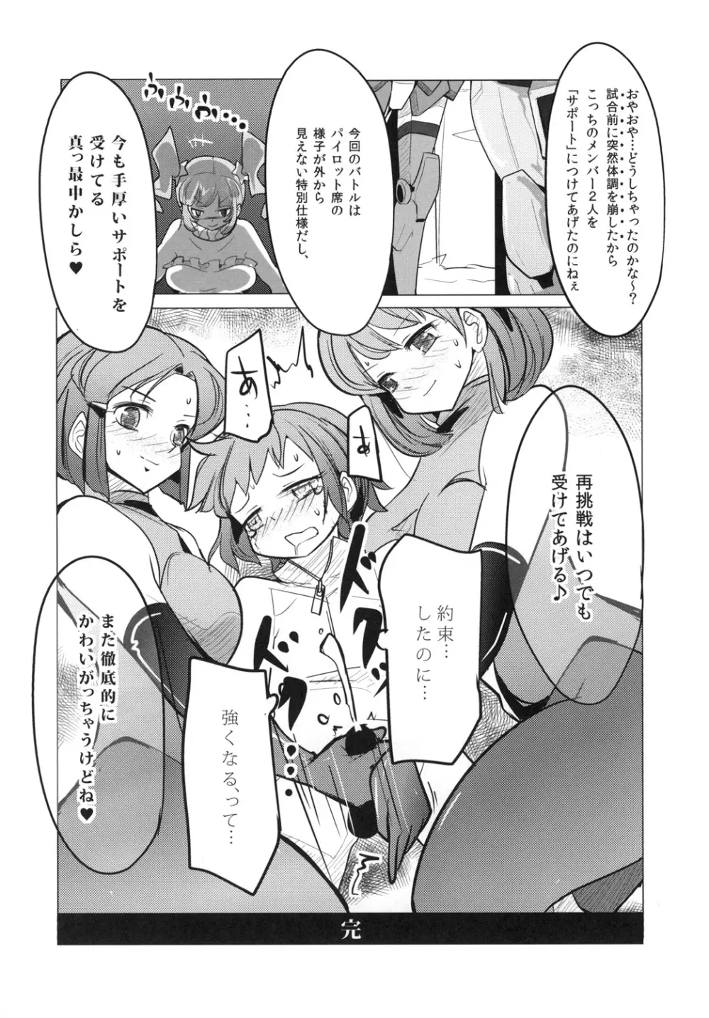 アイドルユニット☆キララ - page19