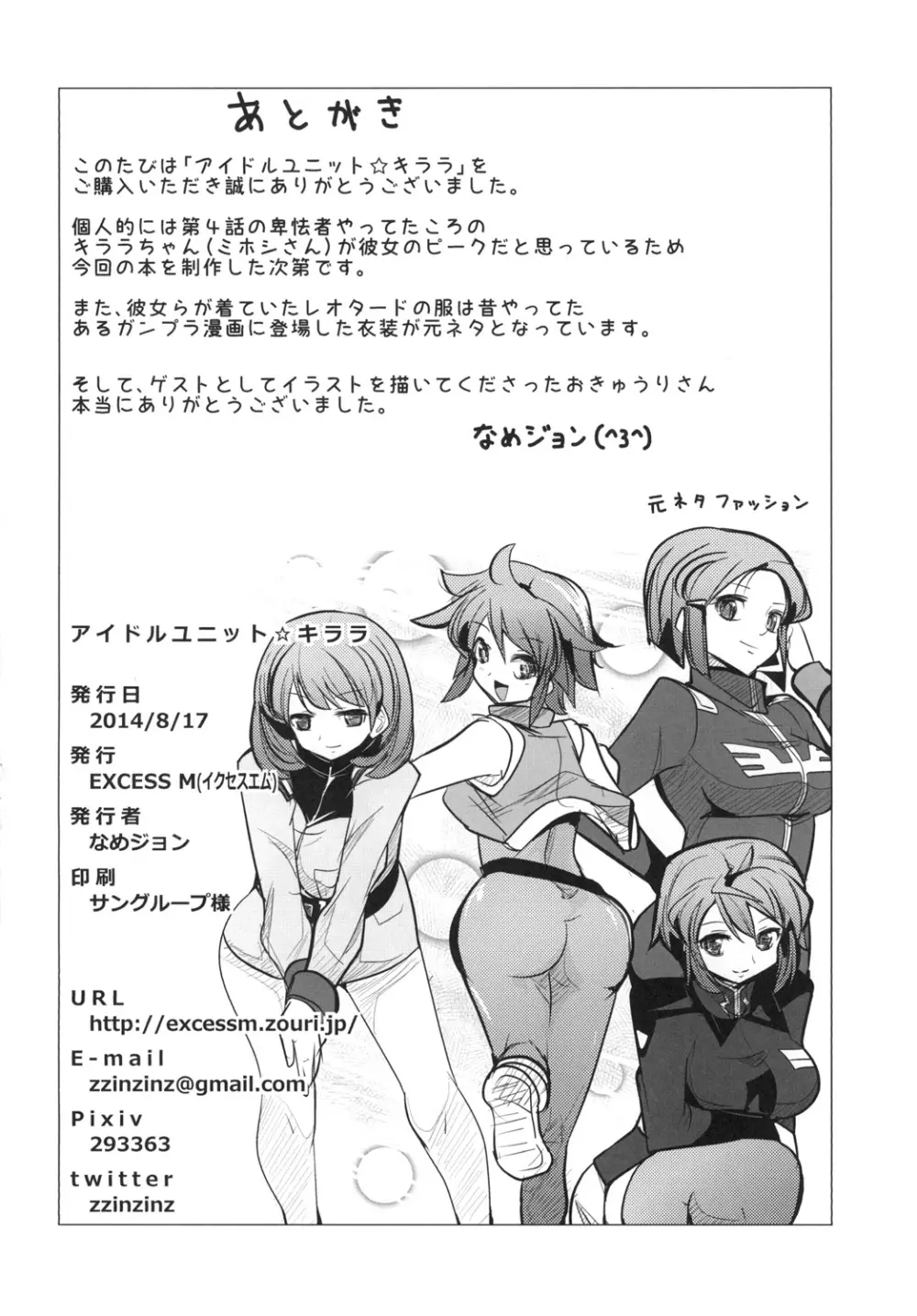 アイドルユニット☆キララ - page21