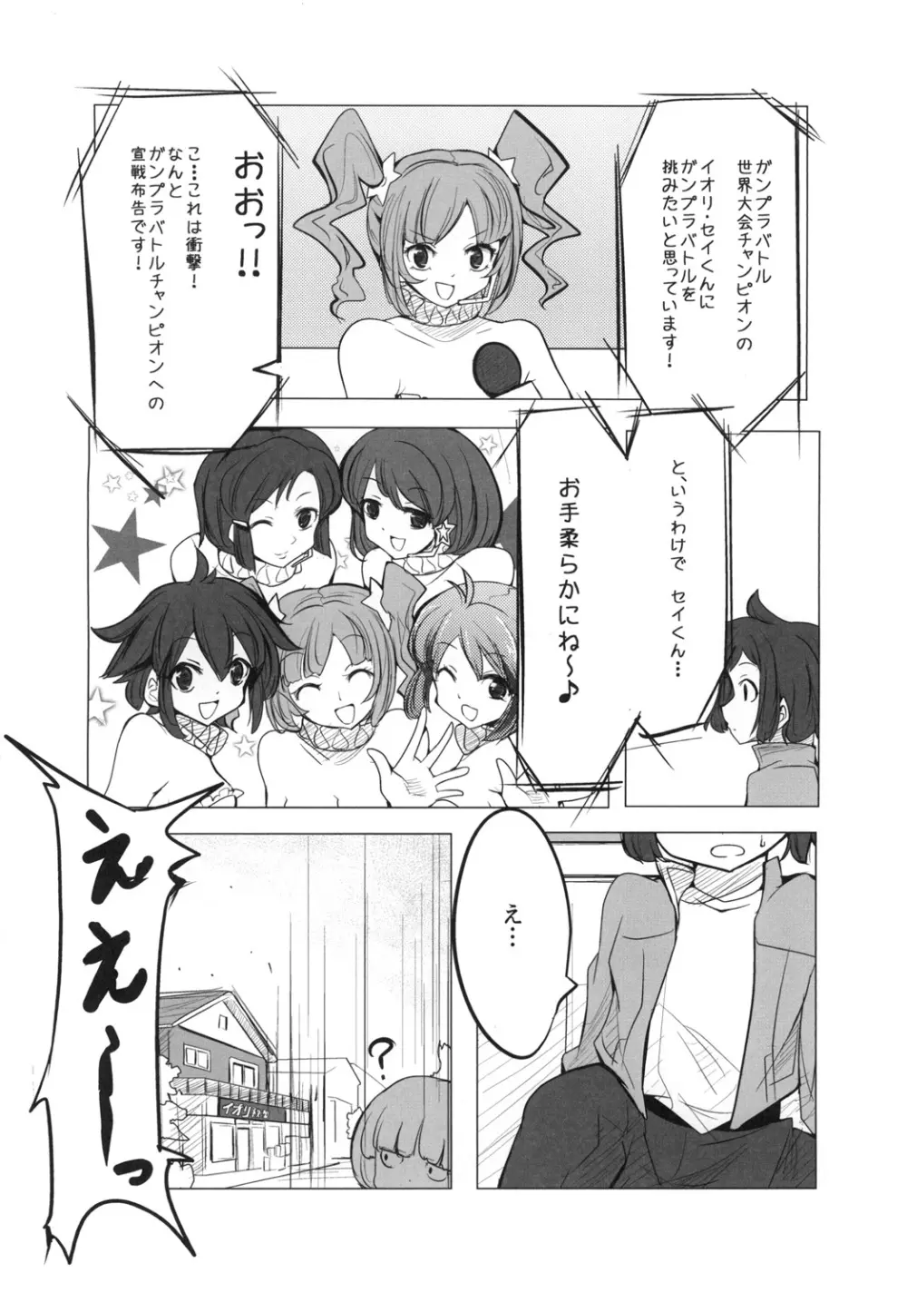 アイドルユニット☆キララ - page3