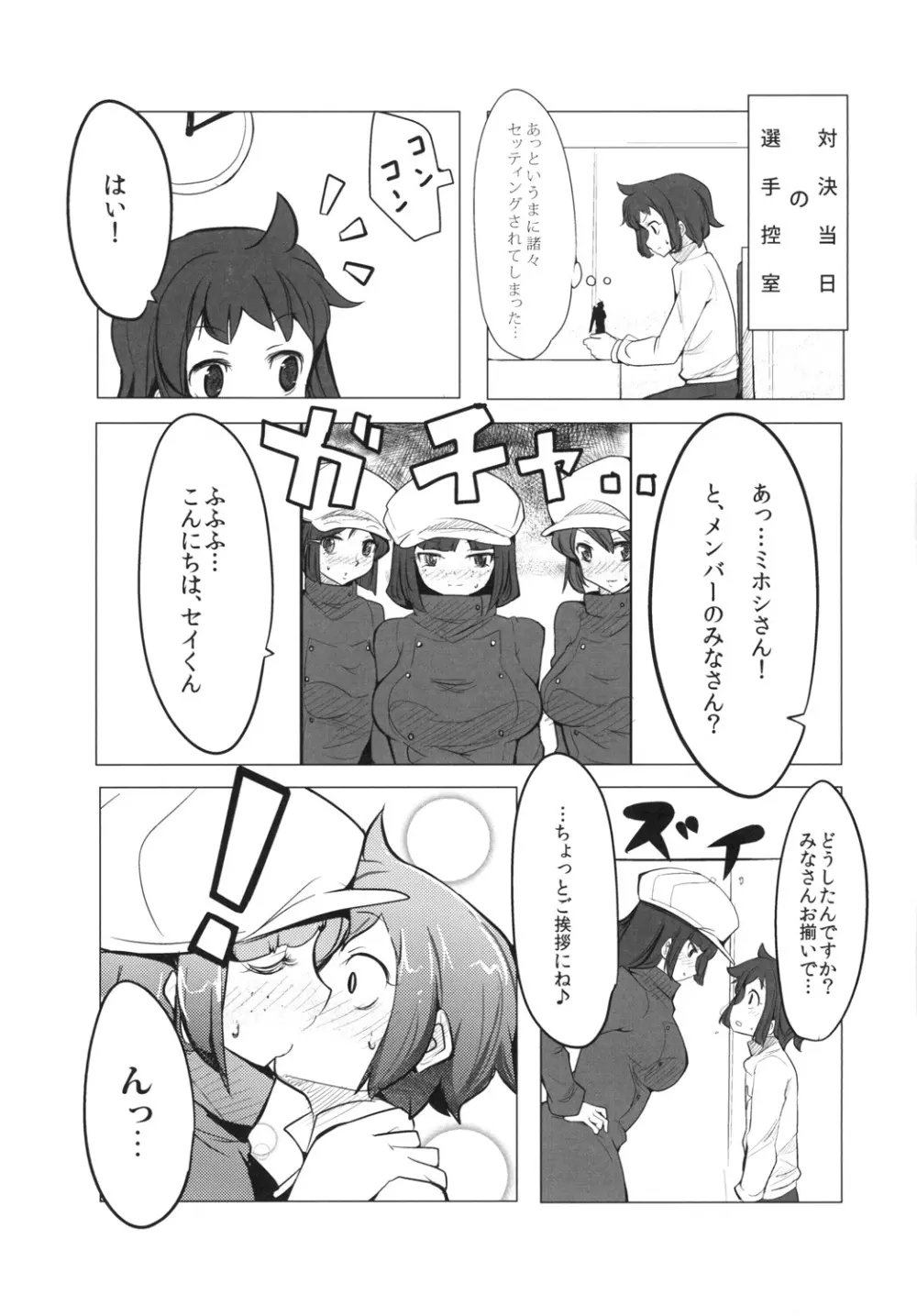 アイドルユニット☆キララ - page4