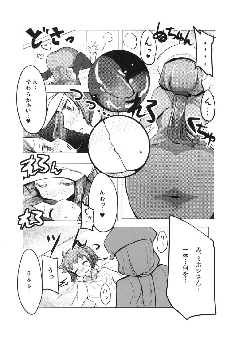 アイドルユニット☆キララ - page5