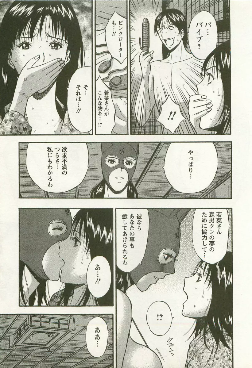 桜通りの女神 2 - page106