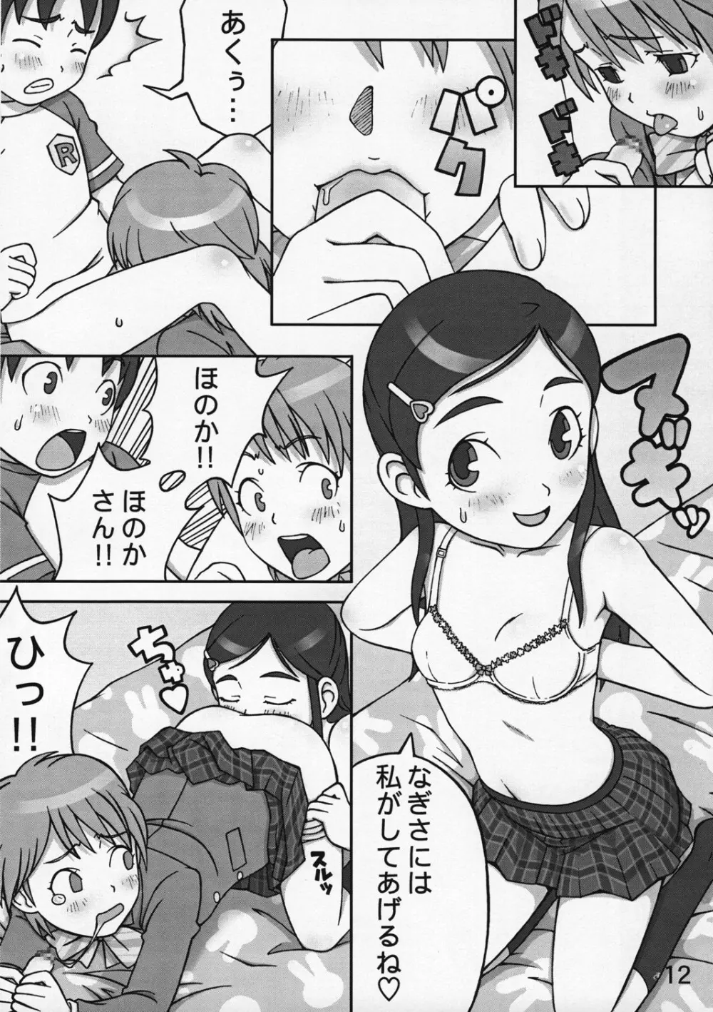 choco marble - page11