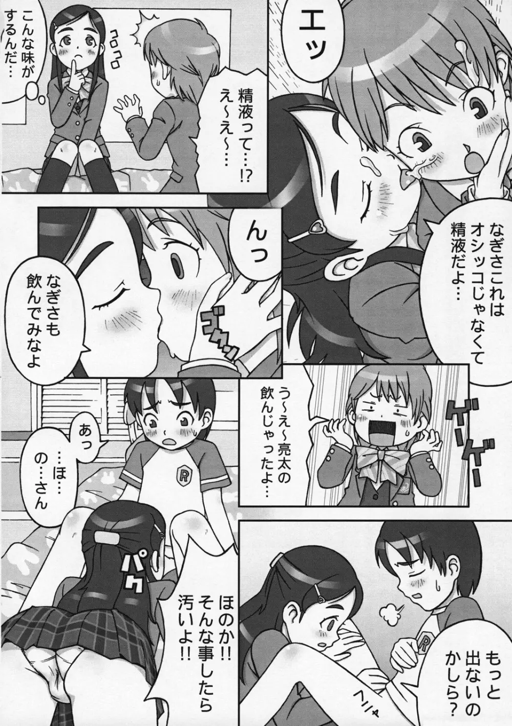 choco marble - page9