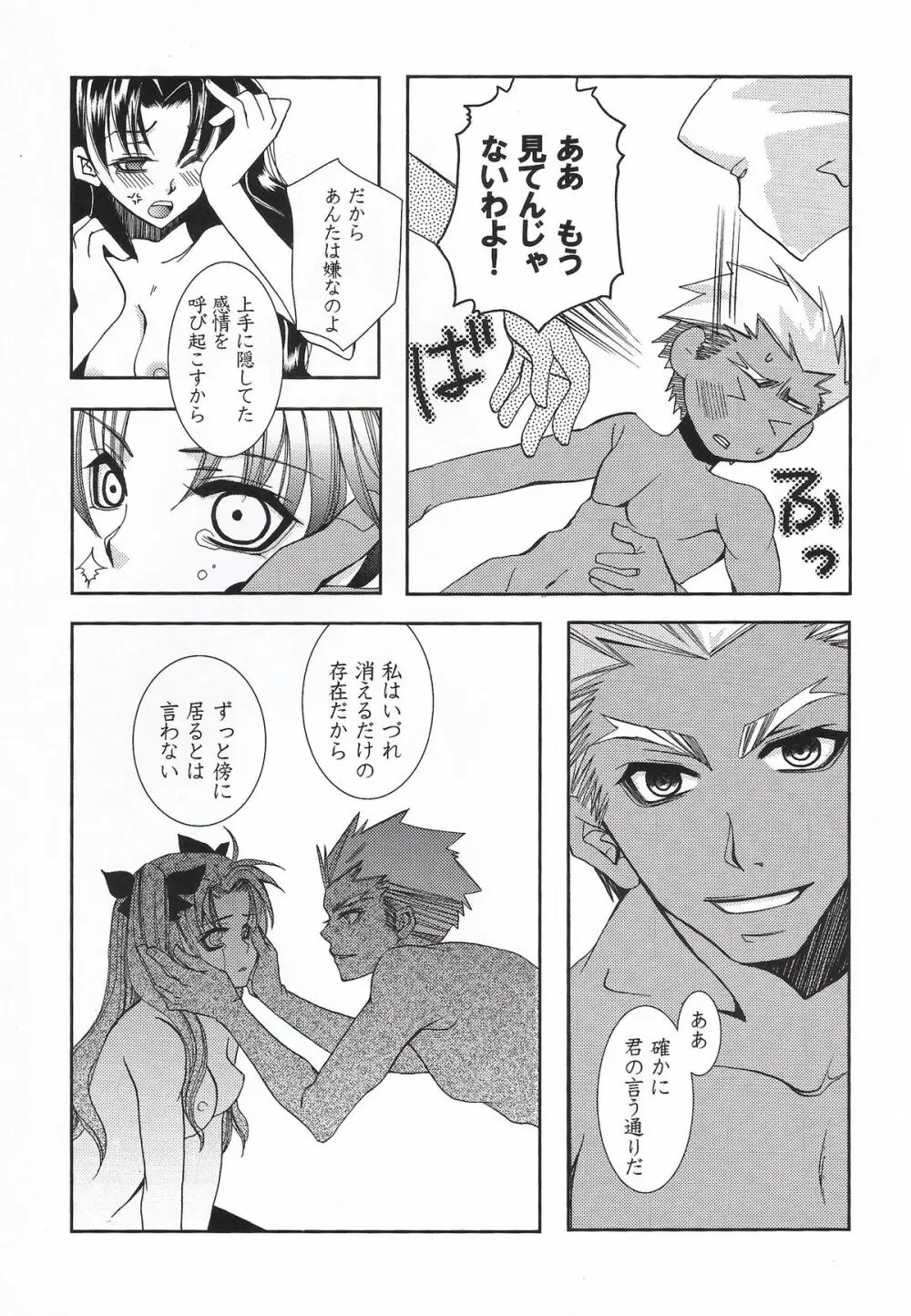 CARAMEL×MILK - page18