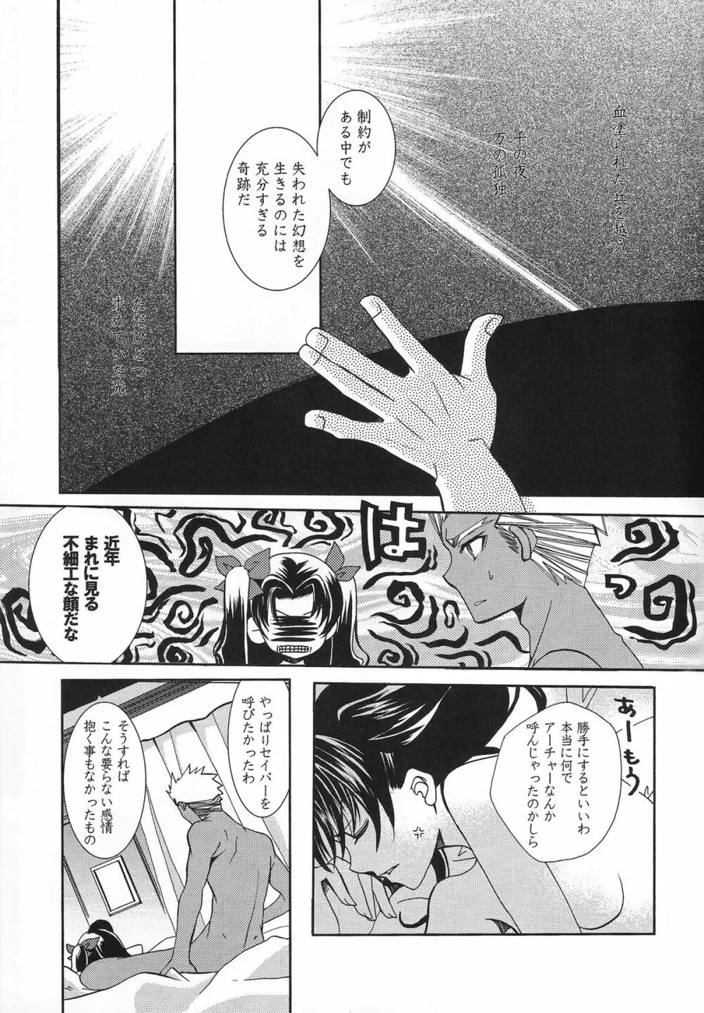 CARAMEL×MILK - page20