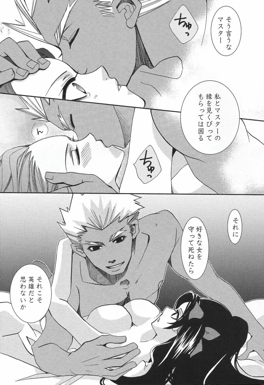 CARAMEL×MILK - page21