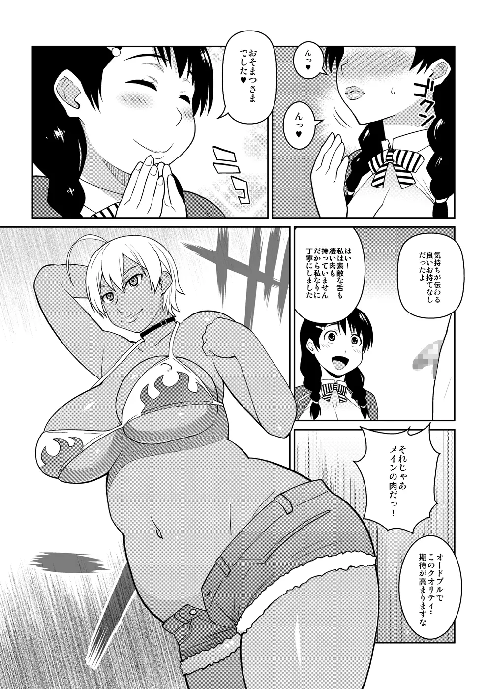 遠月のA5肉魅 - page10