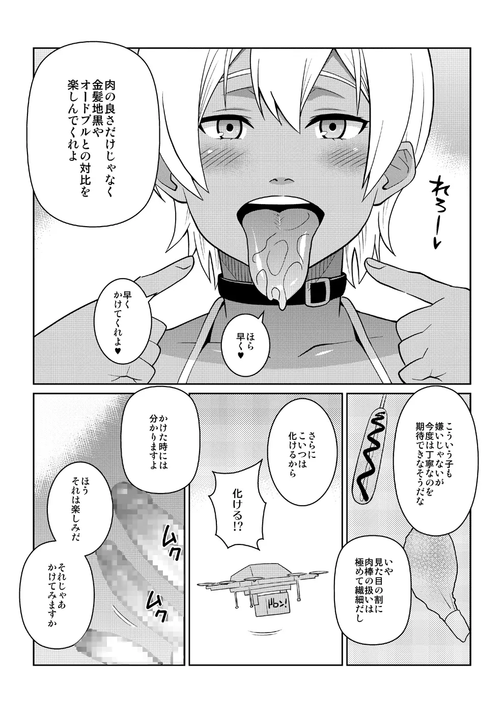 遠月のA5肉魅 - page11