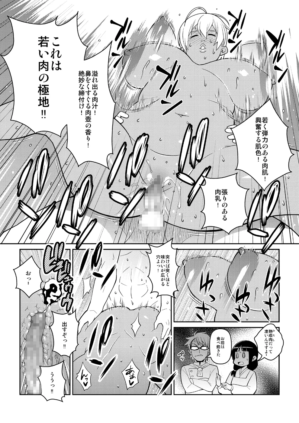 遠月のA5肉魅 - page17