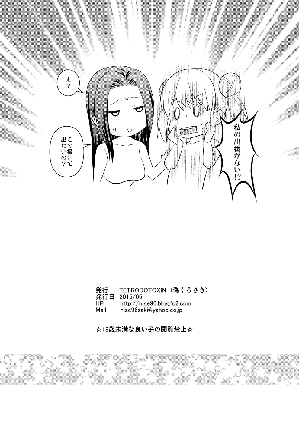 遠月のA5肉魅 - page22