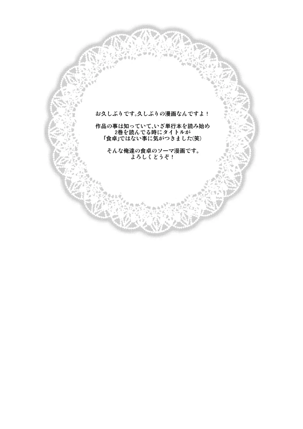 遠月のA5肉魅 - page4