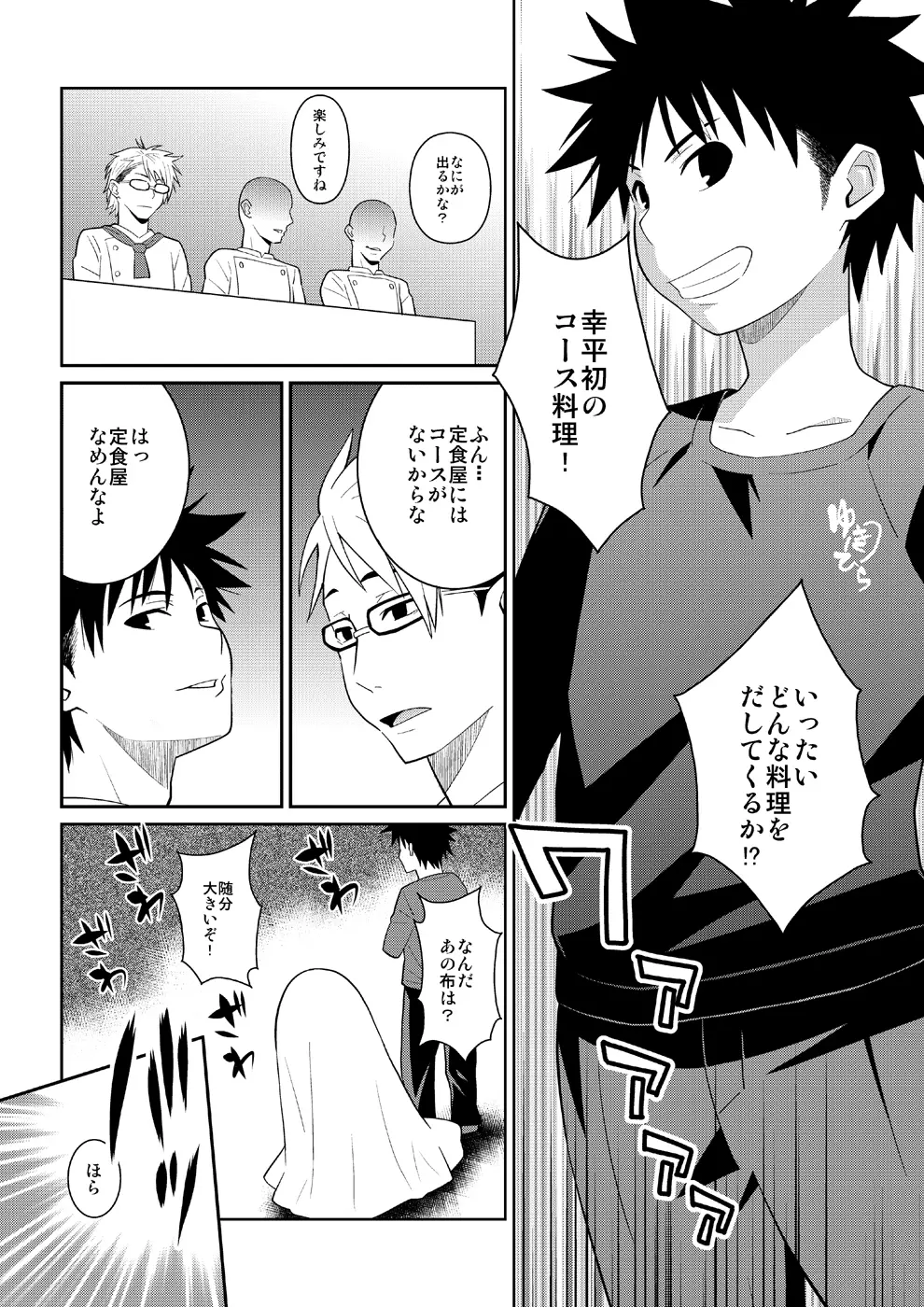 遠月のA5肉魅 - page5