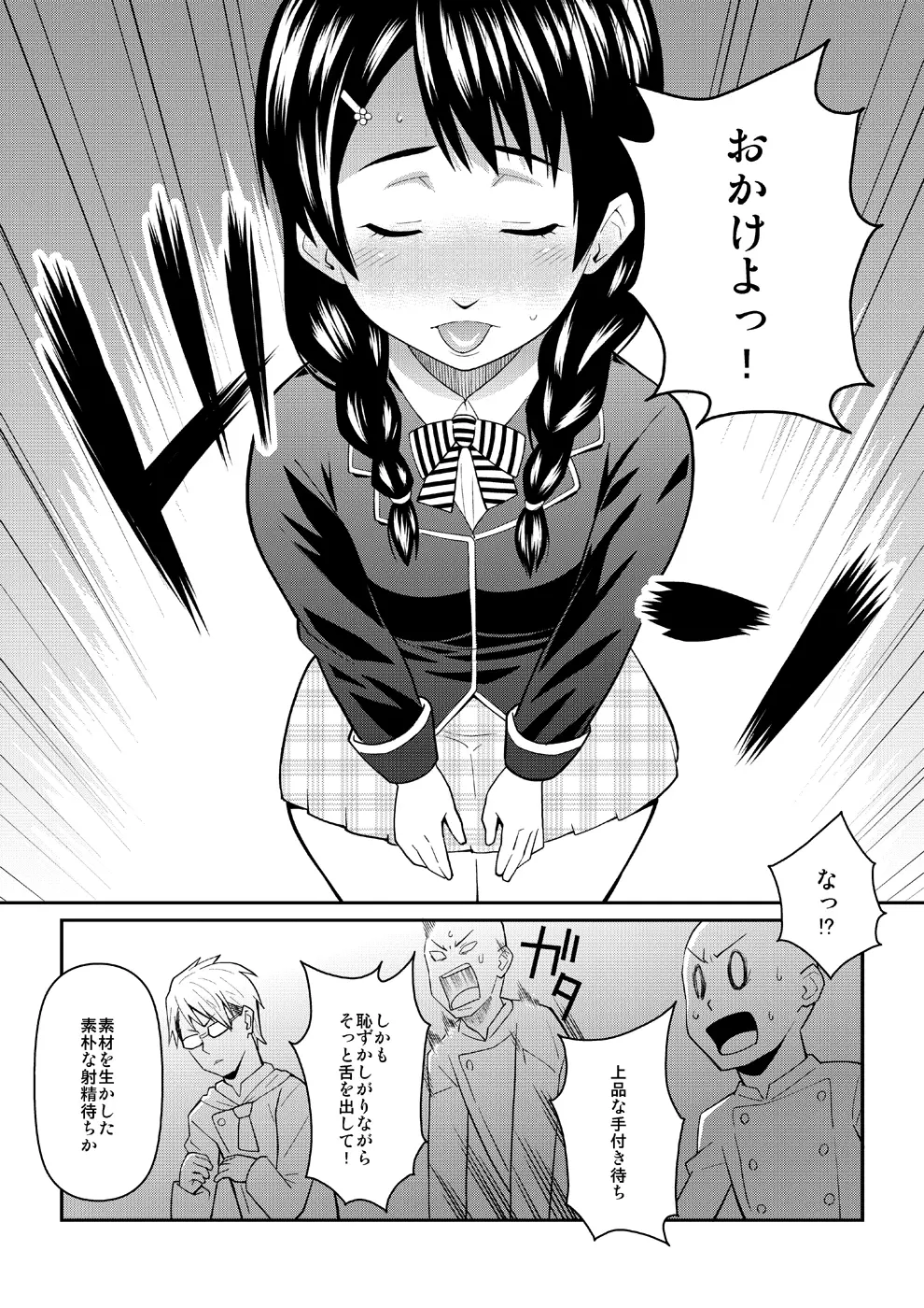 遠月のA5肉魅 - page6