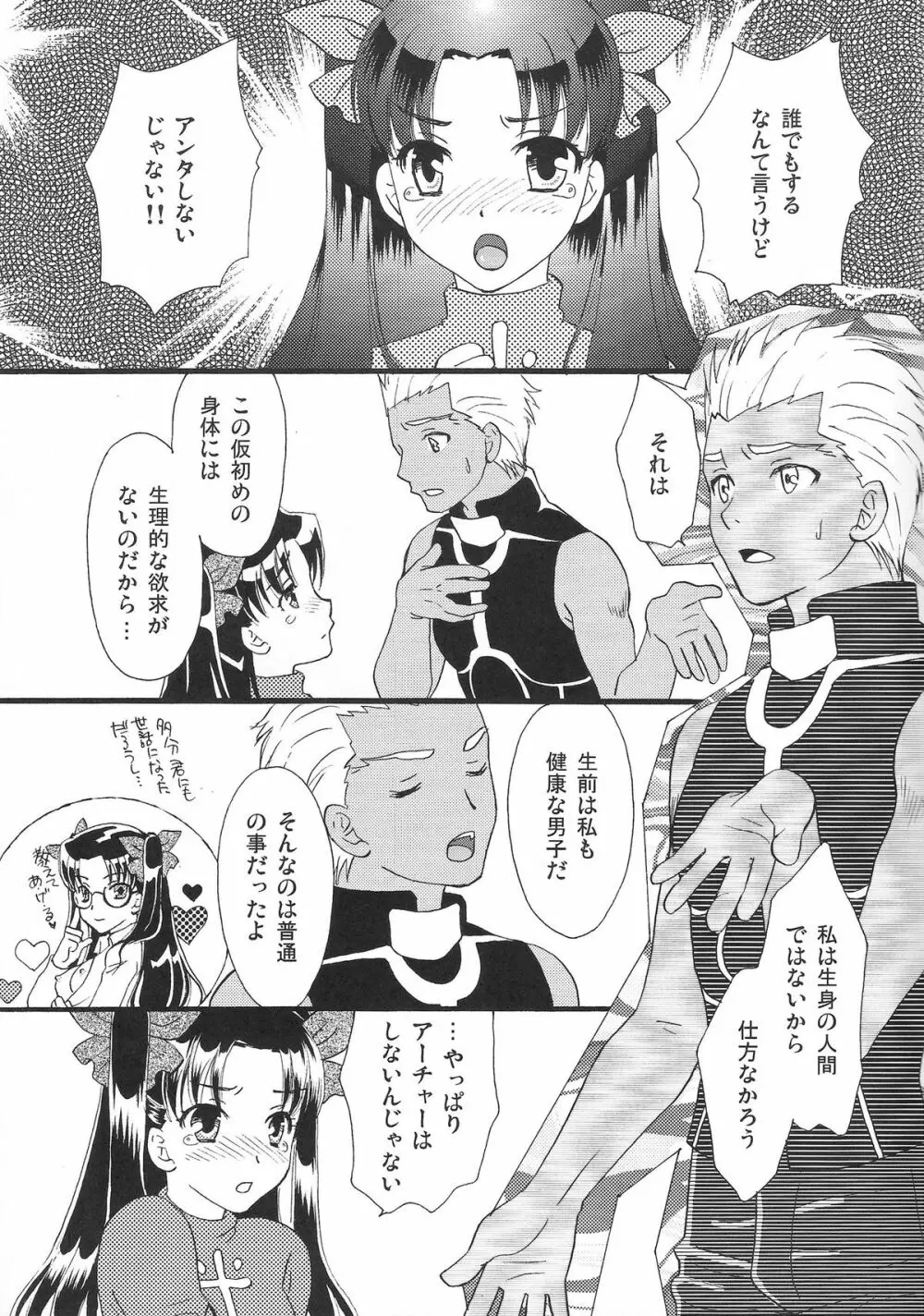 Good-chu!×2 - page10