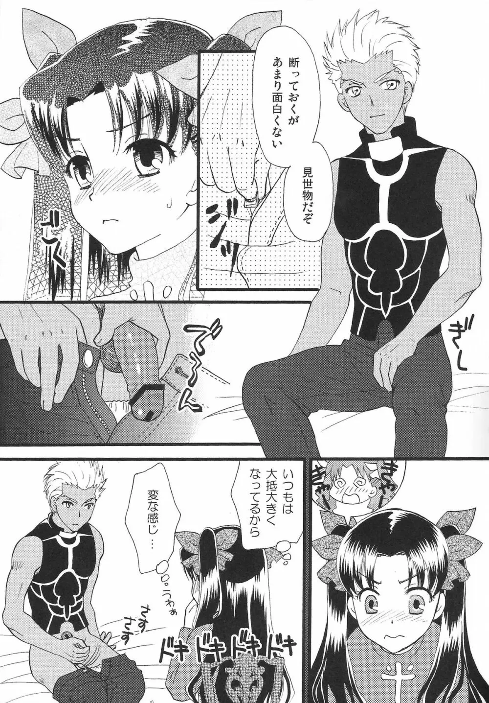 Good-chu!×2 - page12