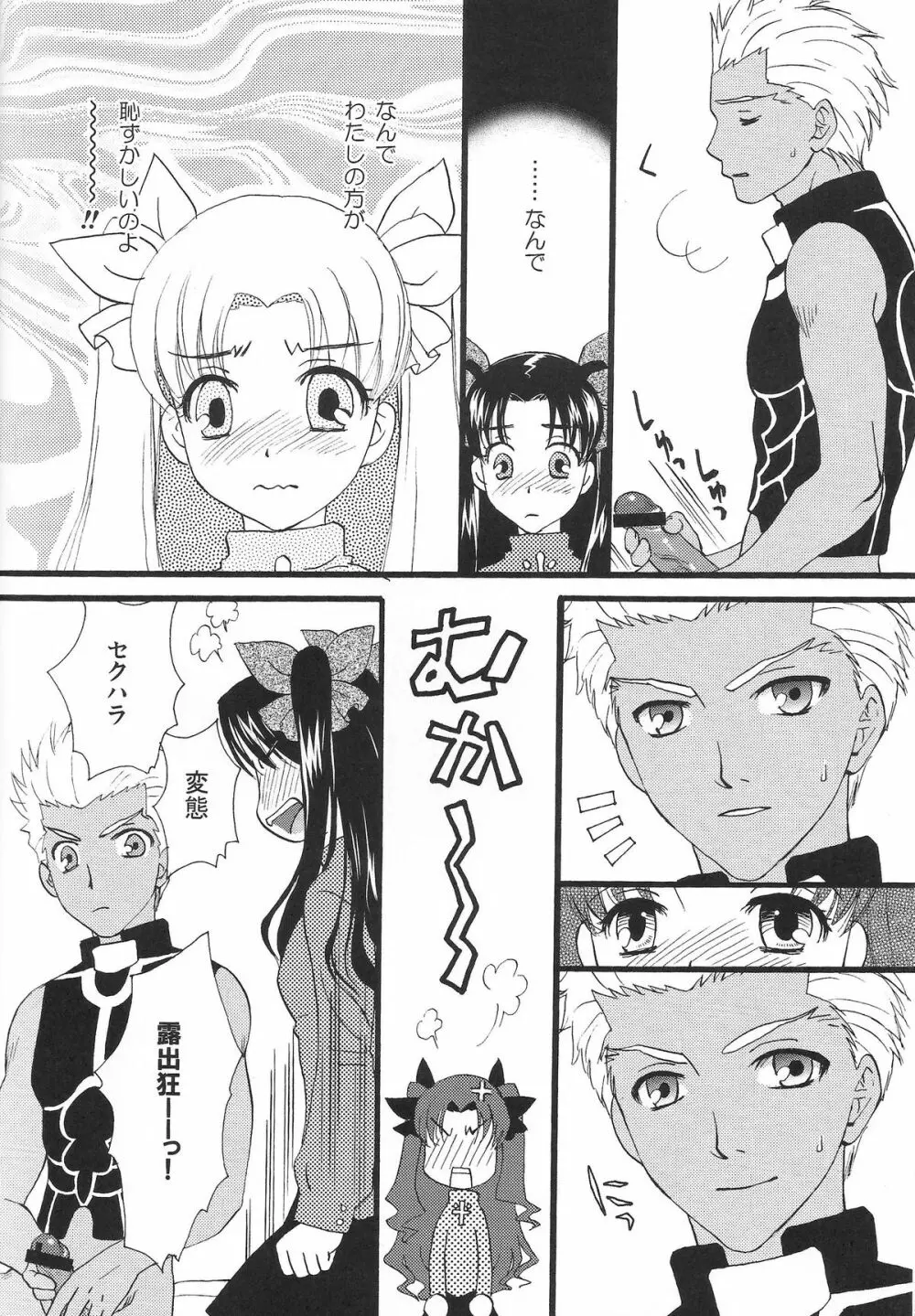 Good-chu!×2 - page15