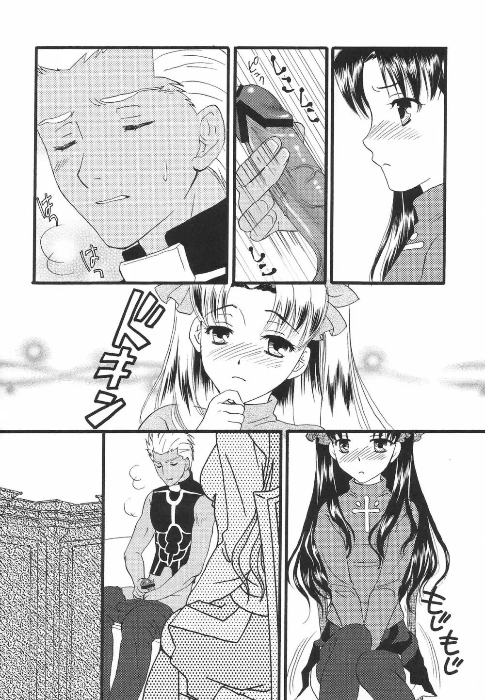 Good-chu!×2 - page17