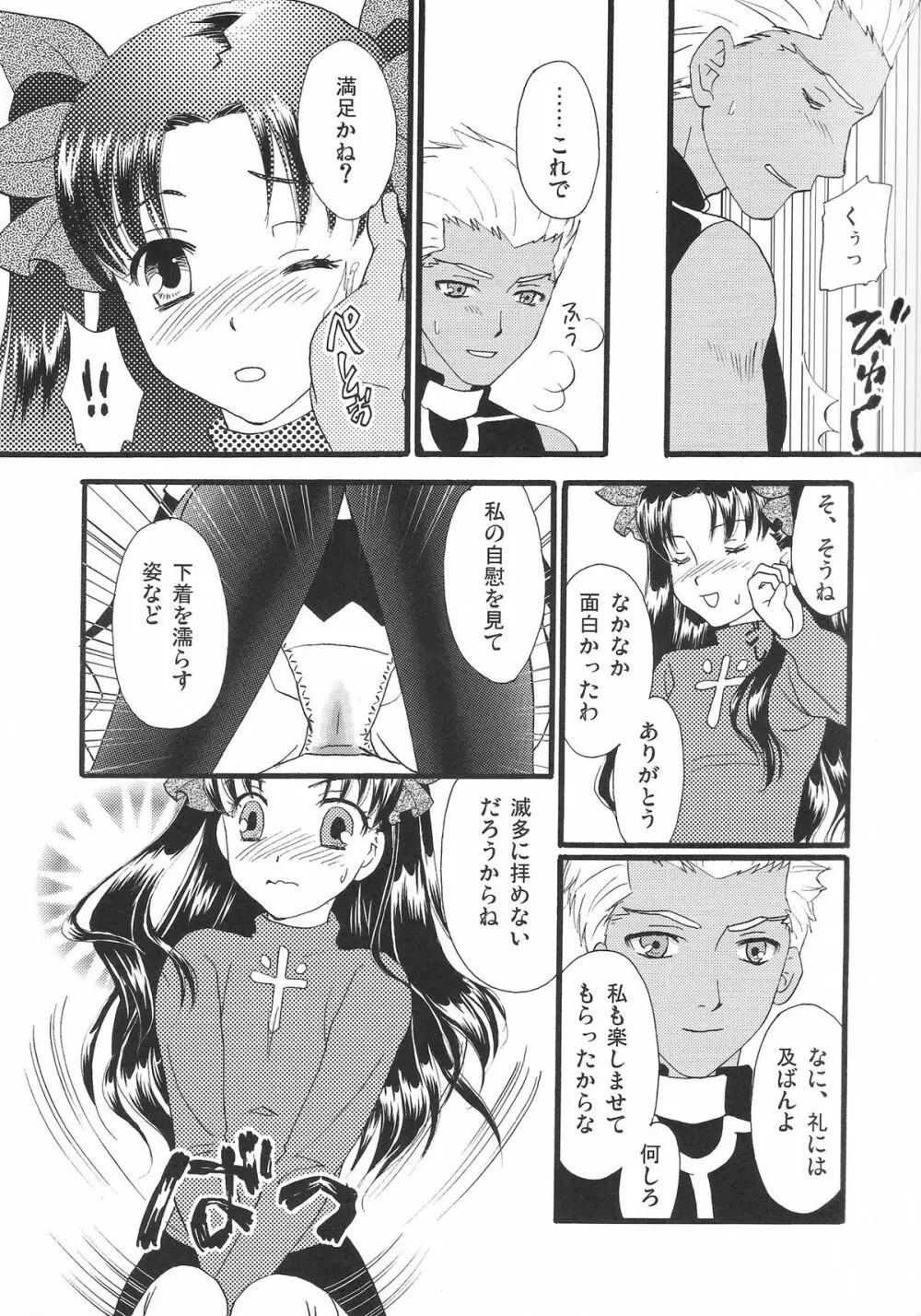 Good-chu!×2 - page18
