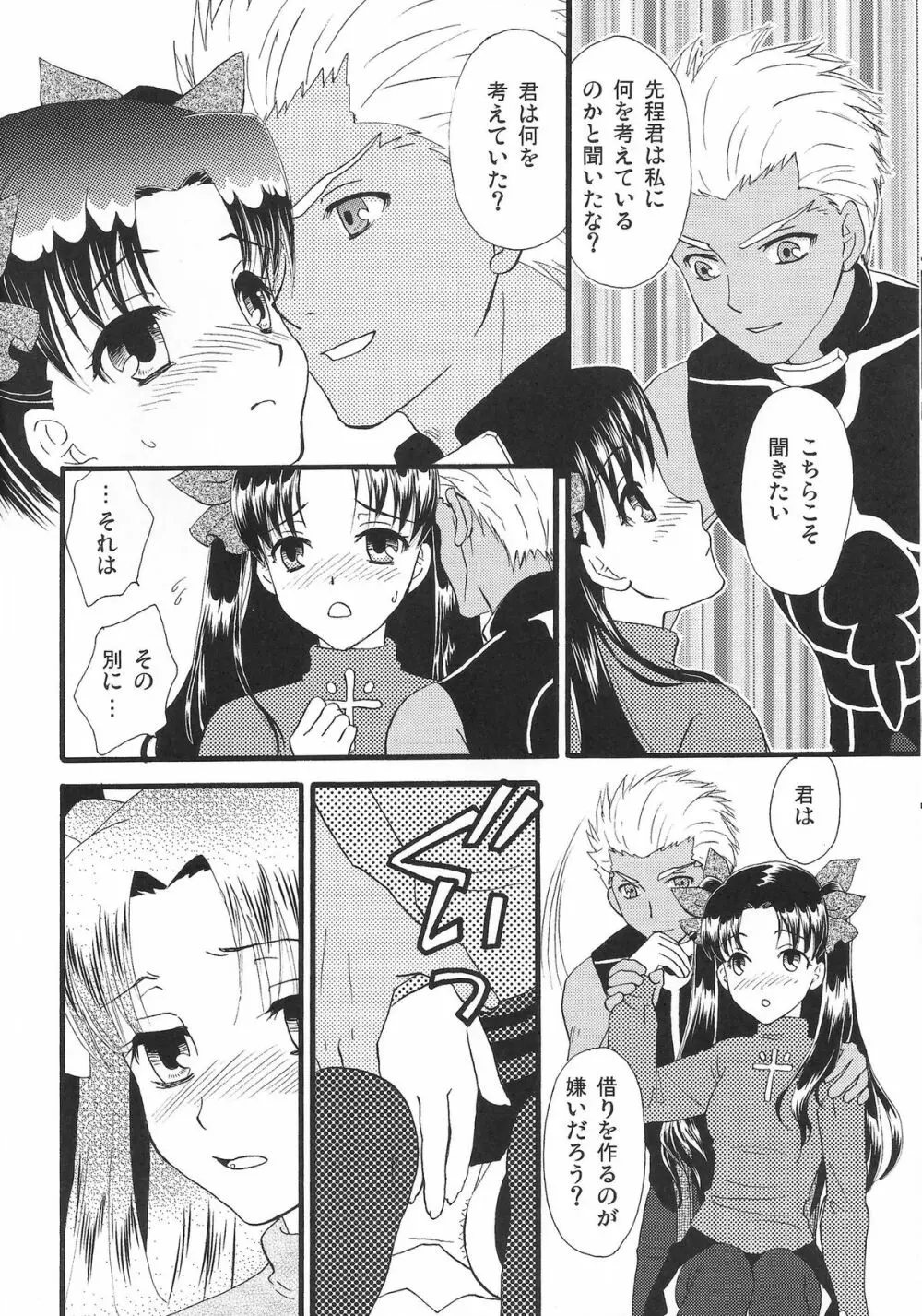 Good-chu!×2 - page19