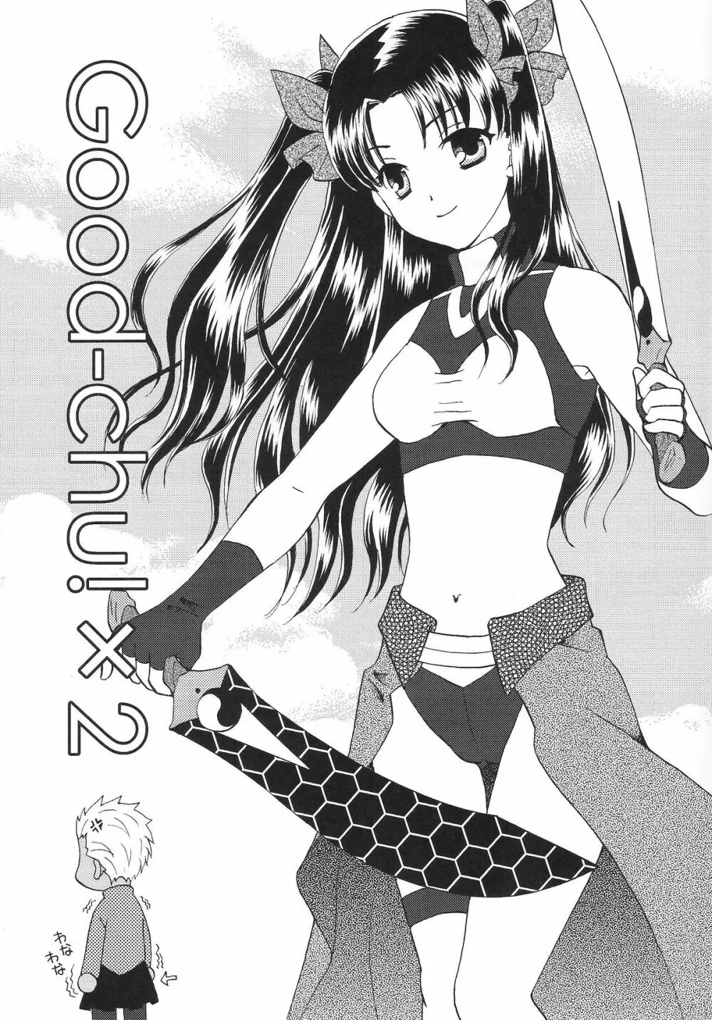 Good-chu!×2 - page2
