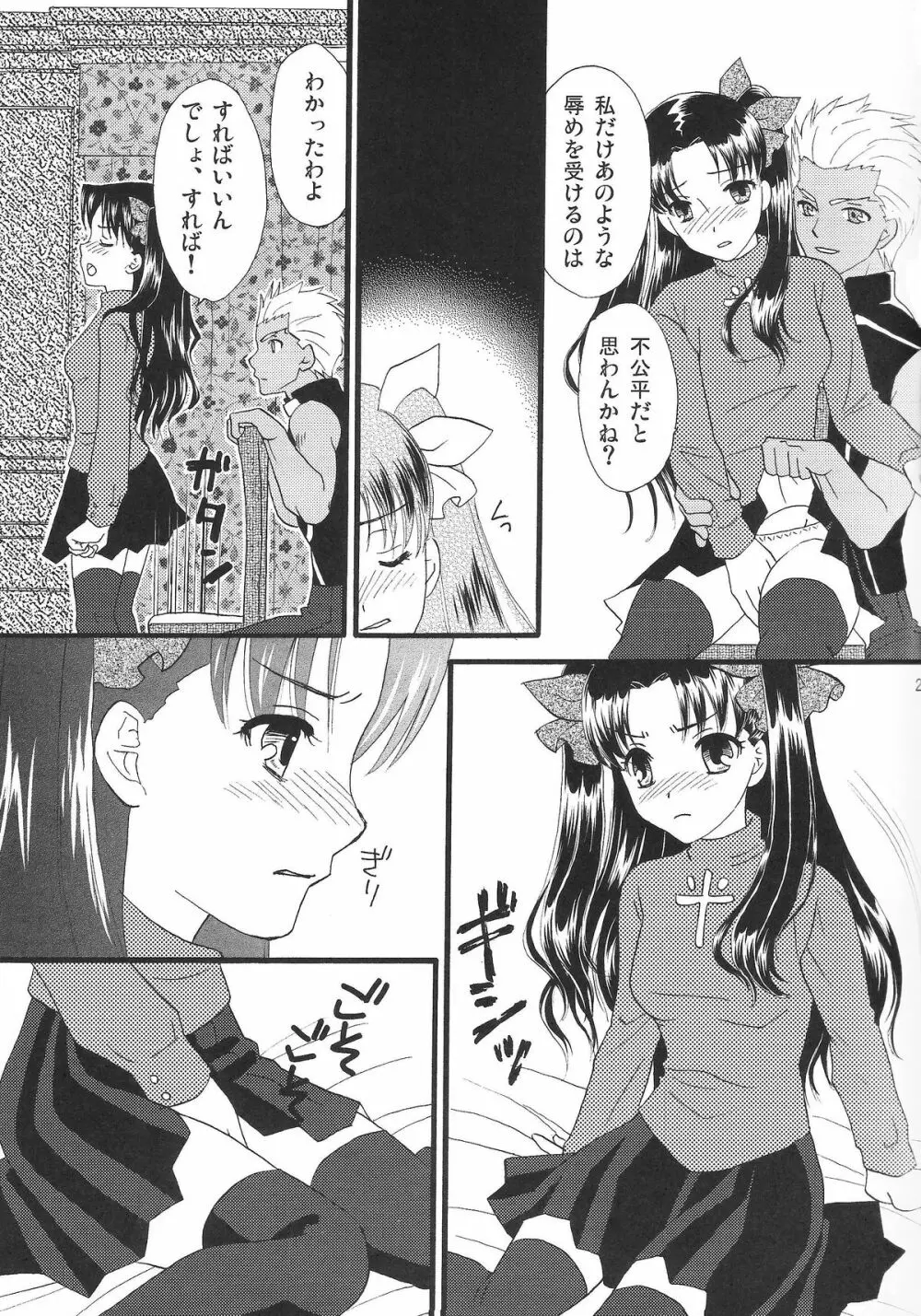 Good-chu!×2 - page20