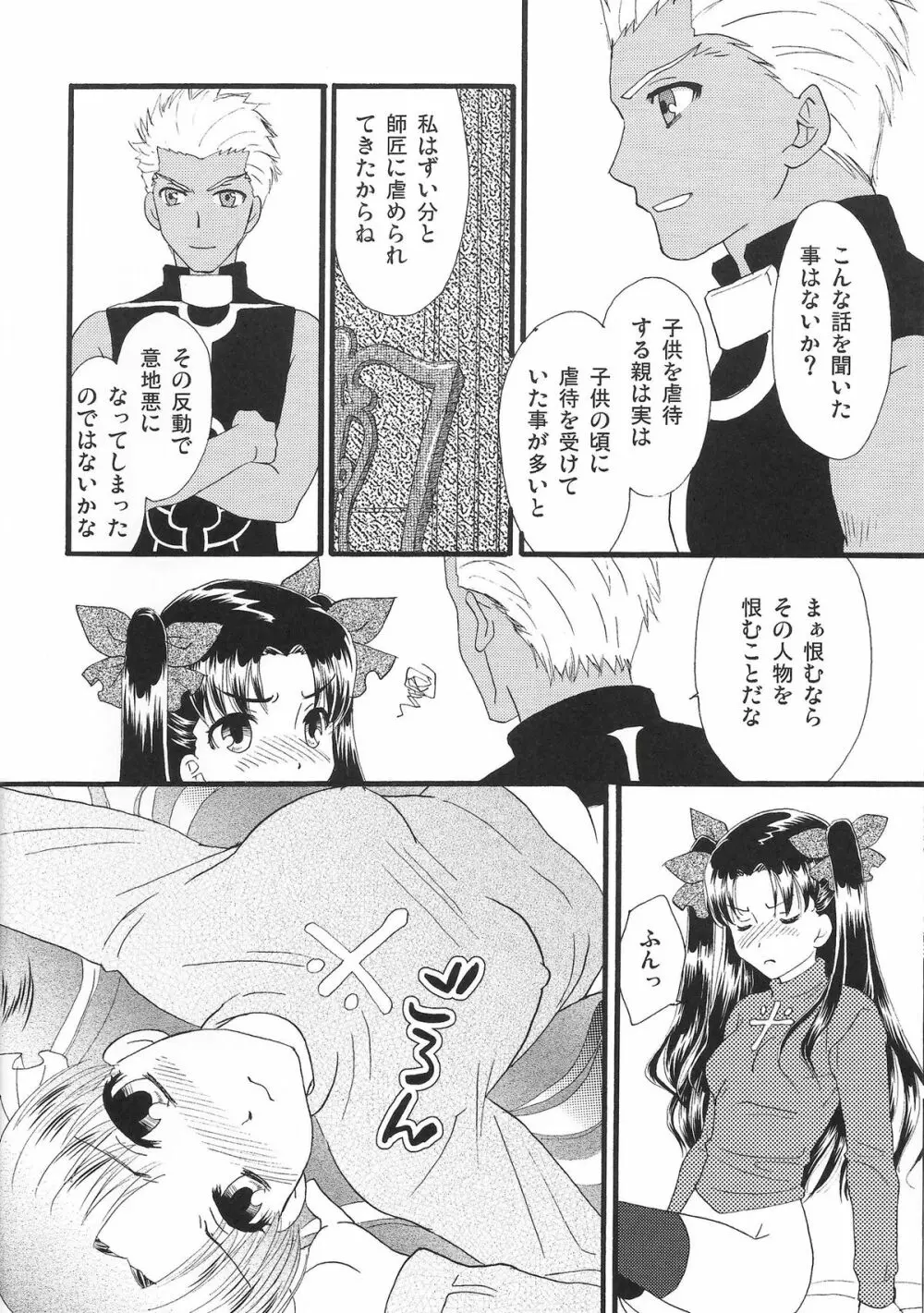 Good-chu!×2 - page23