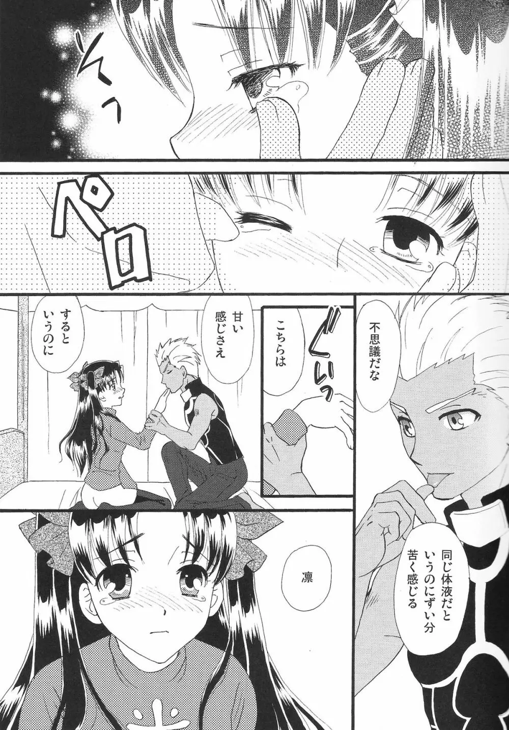Good-chu!×2 - page28