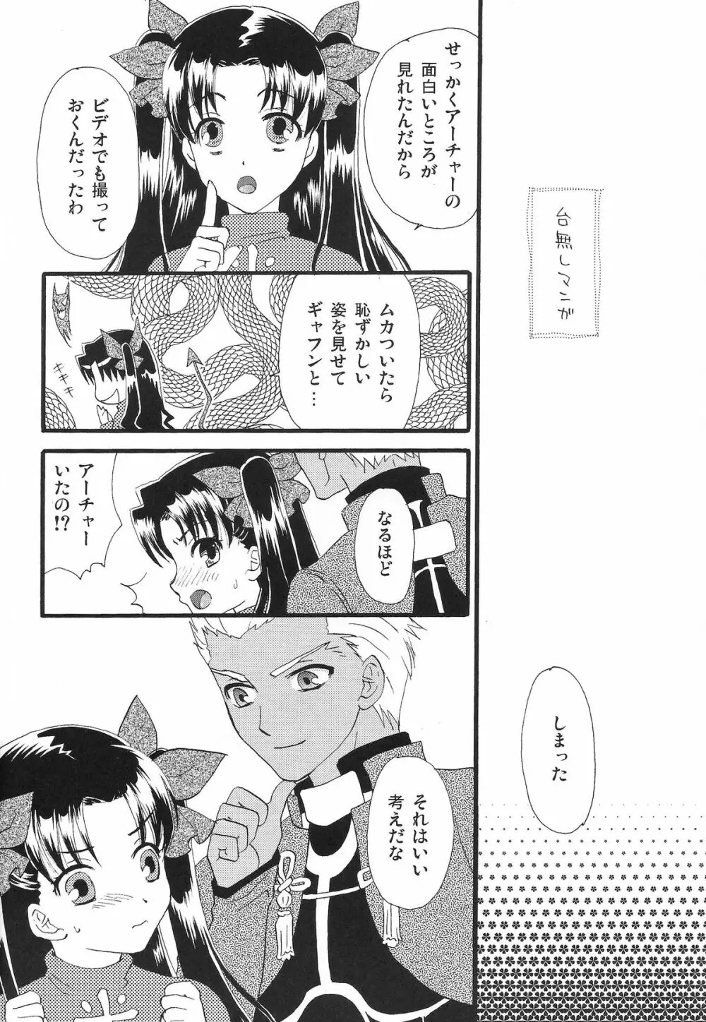 Good-chu!×2 - page43