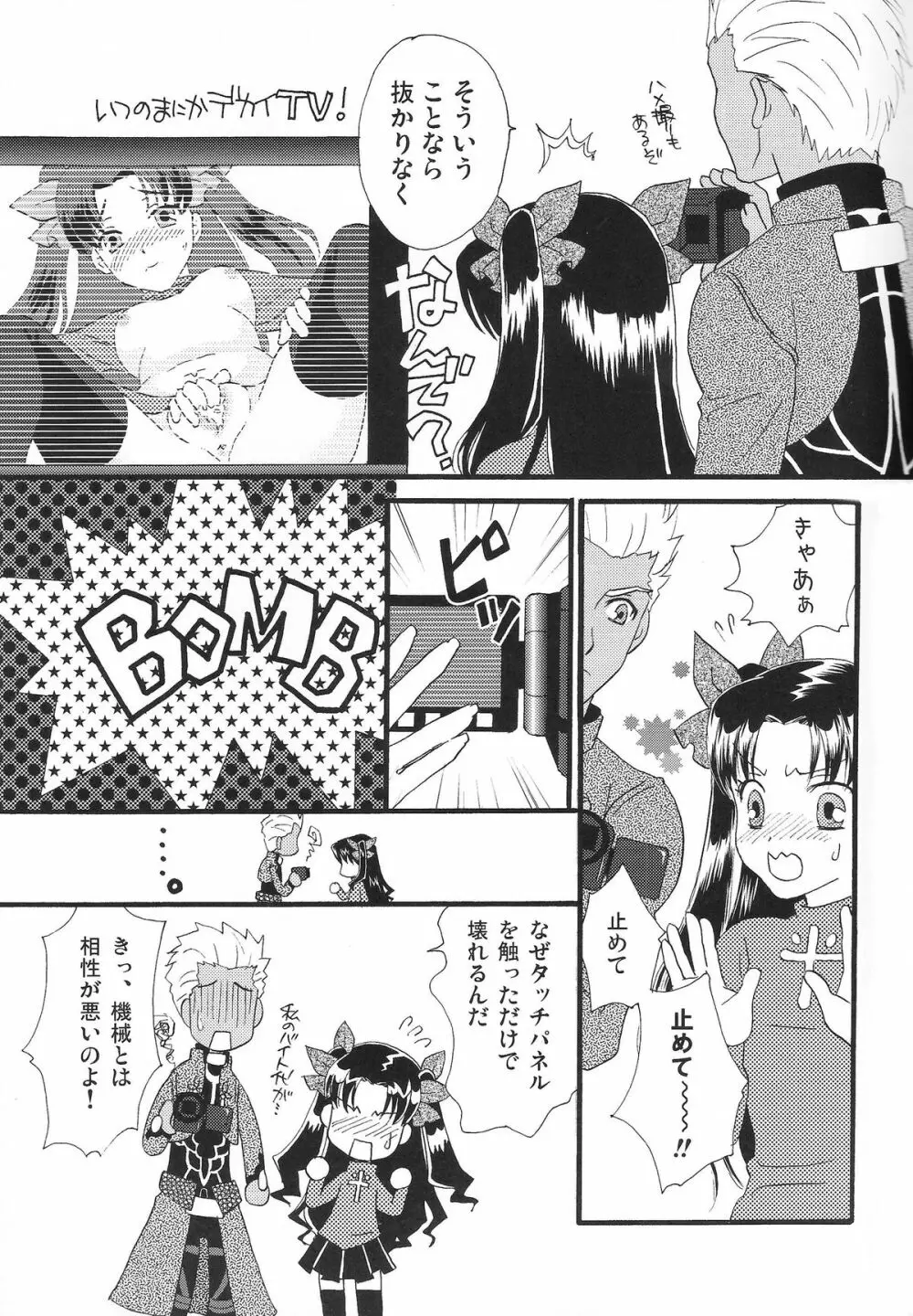 Good-chu!×2 - page44