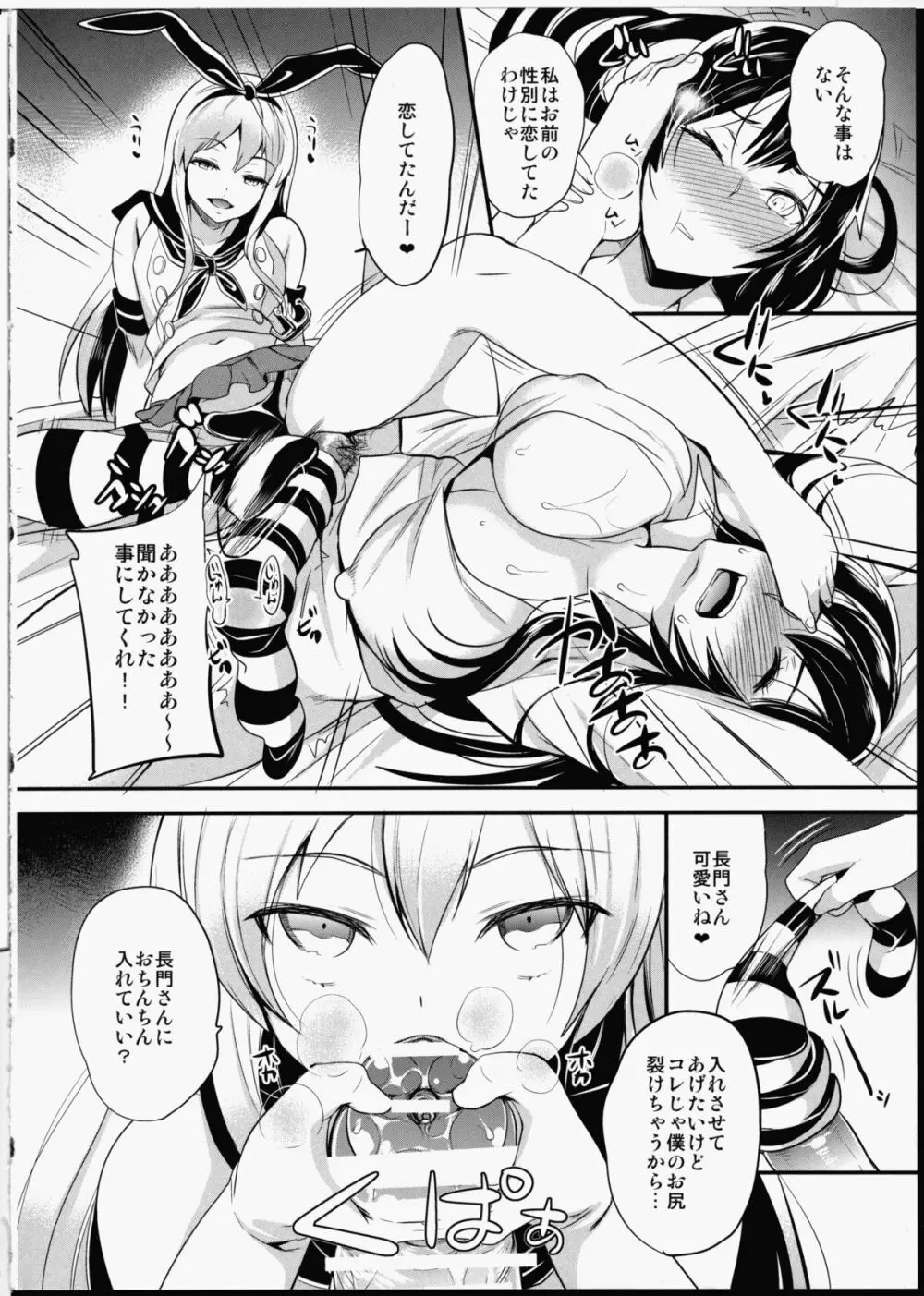 資源足りなくてち○ぽ付けられた長門さんの本 - page9