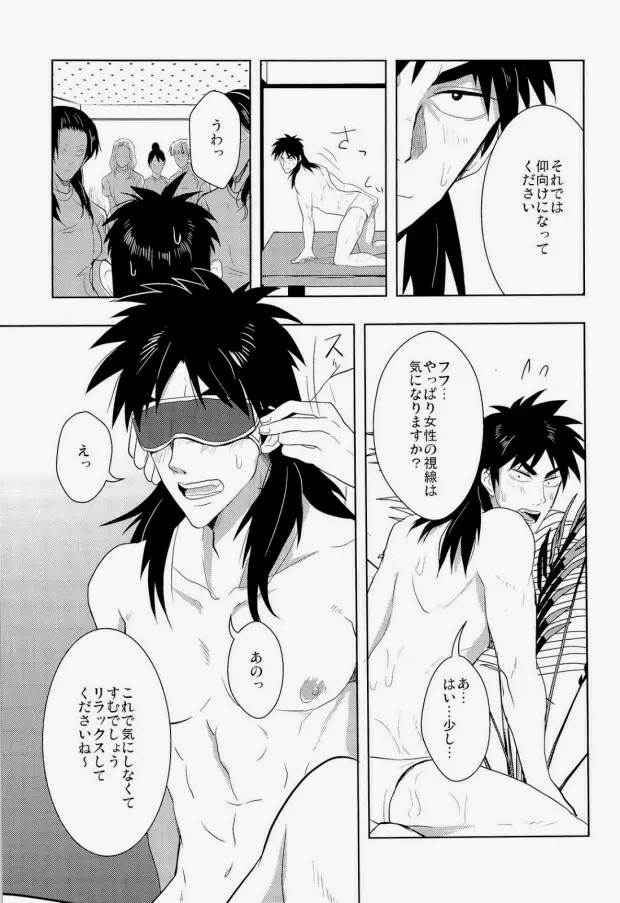 恐るべしマカオ…! - page11