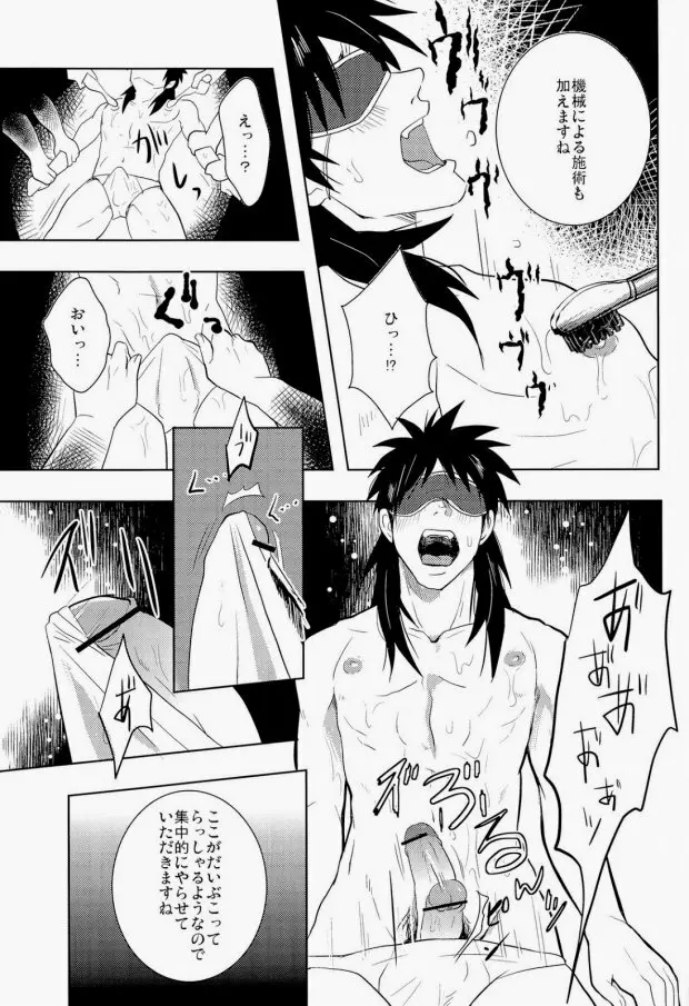 恐るべしマカオ…! - page15