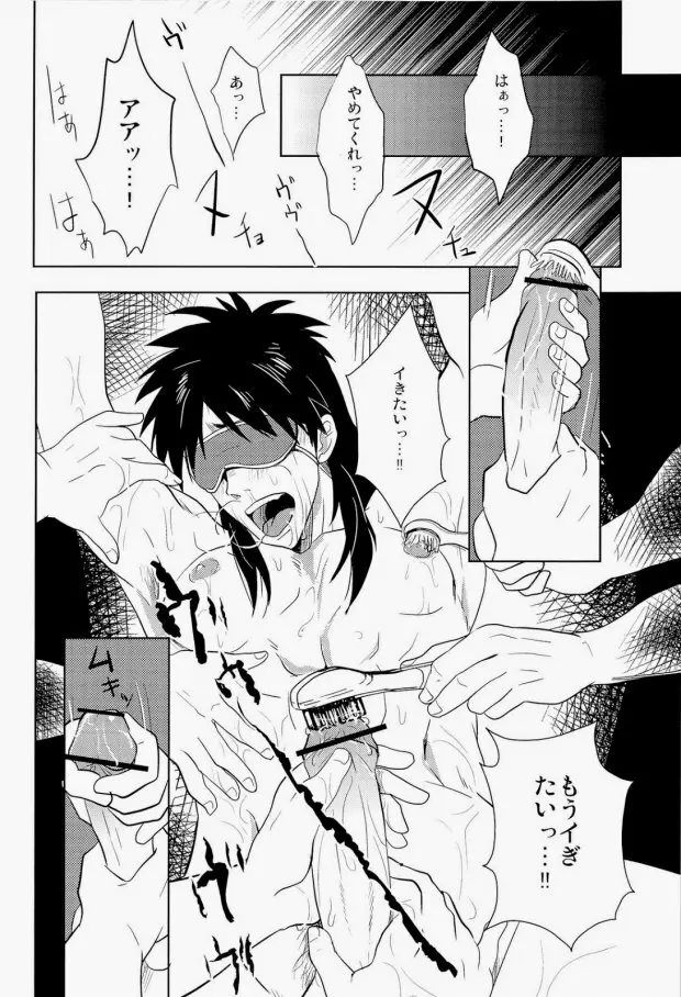 恐るべしマカオ…! - page16