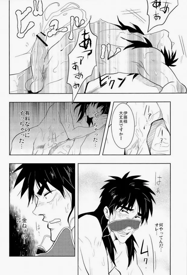 恐るべしマカオ…! - page18