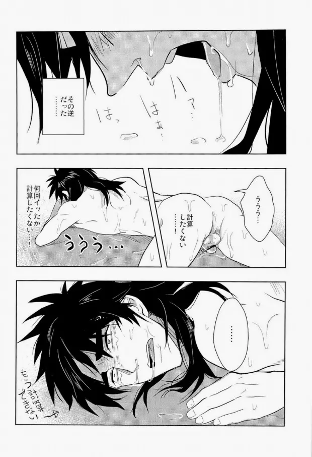 恐るべしマカオ…! - page24