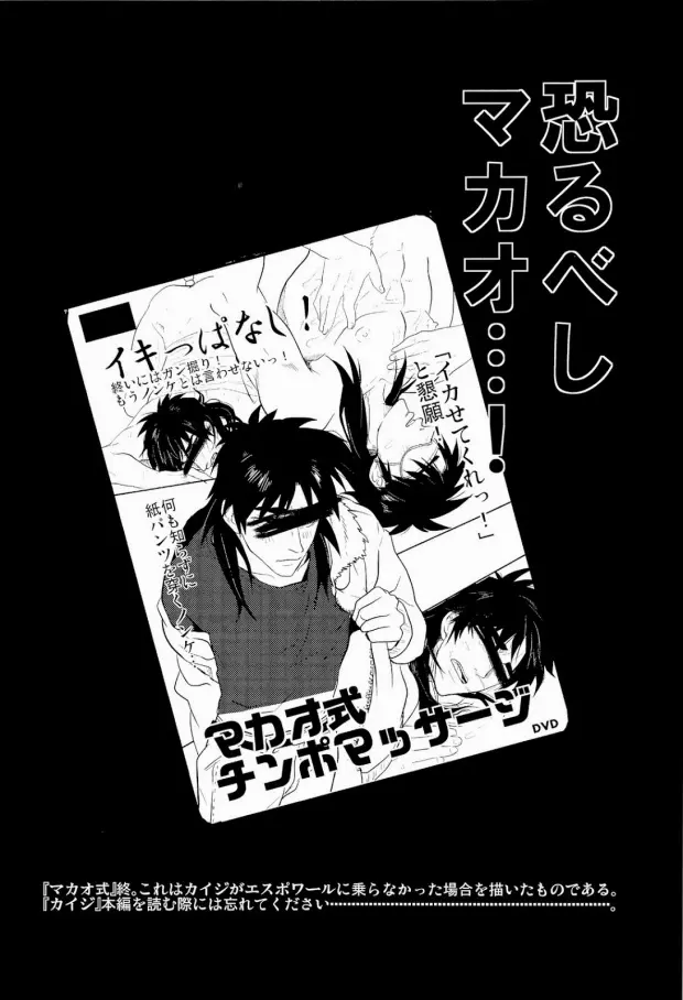 恐るべしマカオ…! - page26