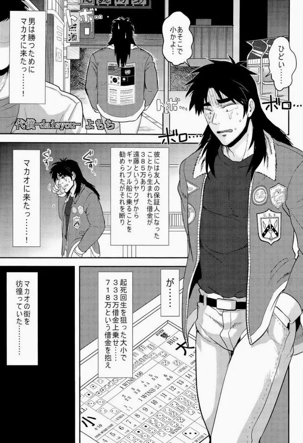 恐るべしマカオ…! - page27