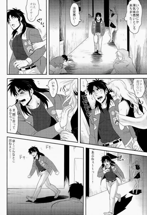 恐るべしマカオ…! - page28